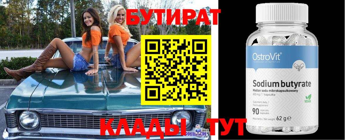 Родники  Бутират бутик  Вход с VPN 