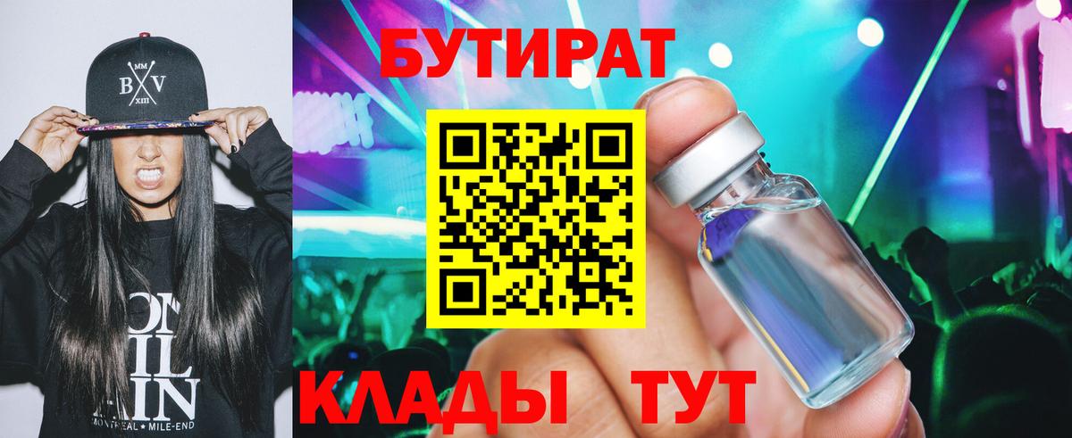 Бутират BDO Родники