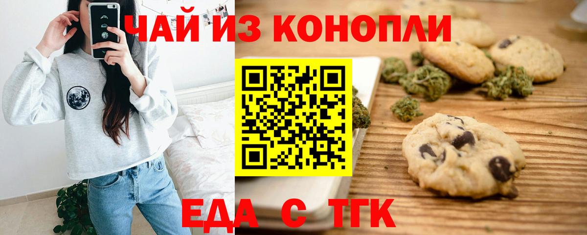 Родники  Печенье с ТГК марихуана  Вход с VPN 