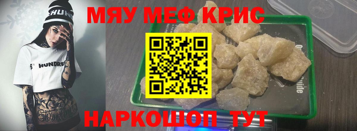 Меф мяу мяу мука Родники