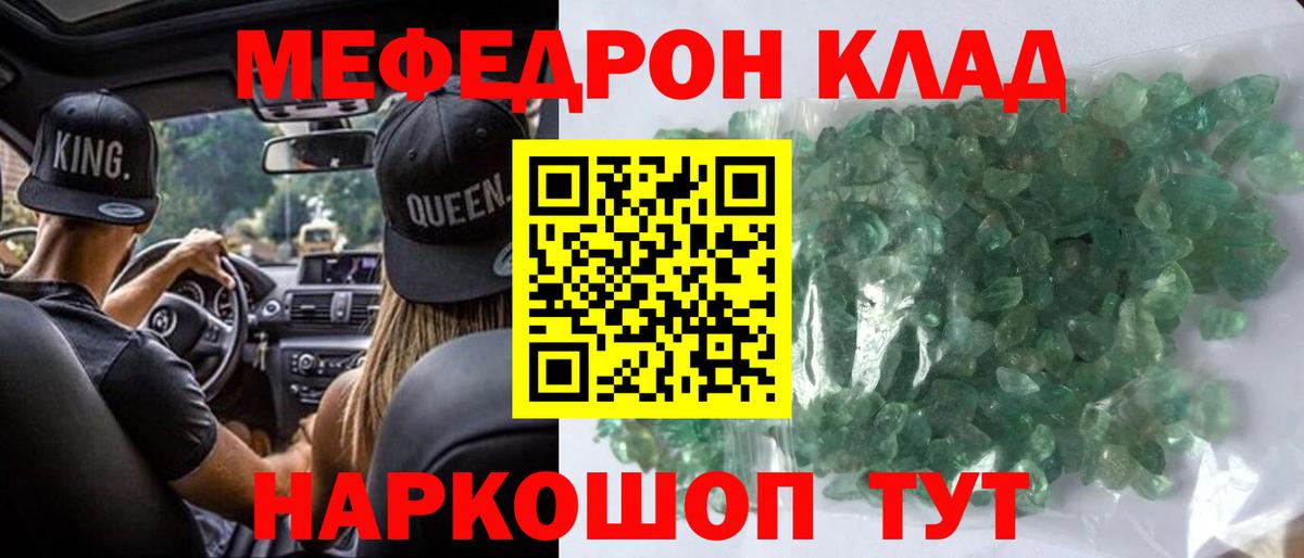 Мефедрон mephedrone  Вход с VPN  Меф мяу мяу  МЕФ  Родники  Меф 