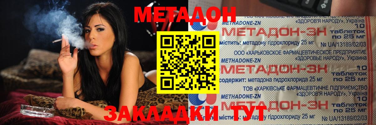 Метадон methadone Родники