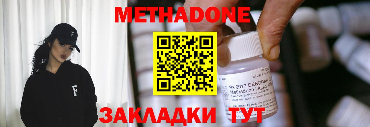 МЕТАДОН кристалл  МЕТАДОН VHQ  Родники  Вход с VPN 